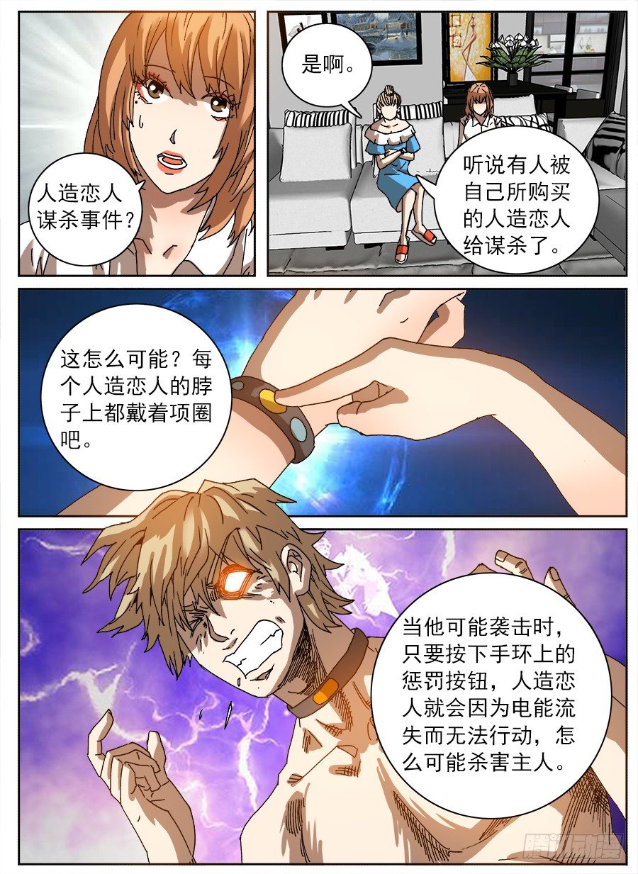 购买恋②-第66话