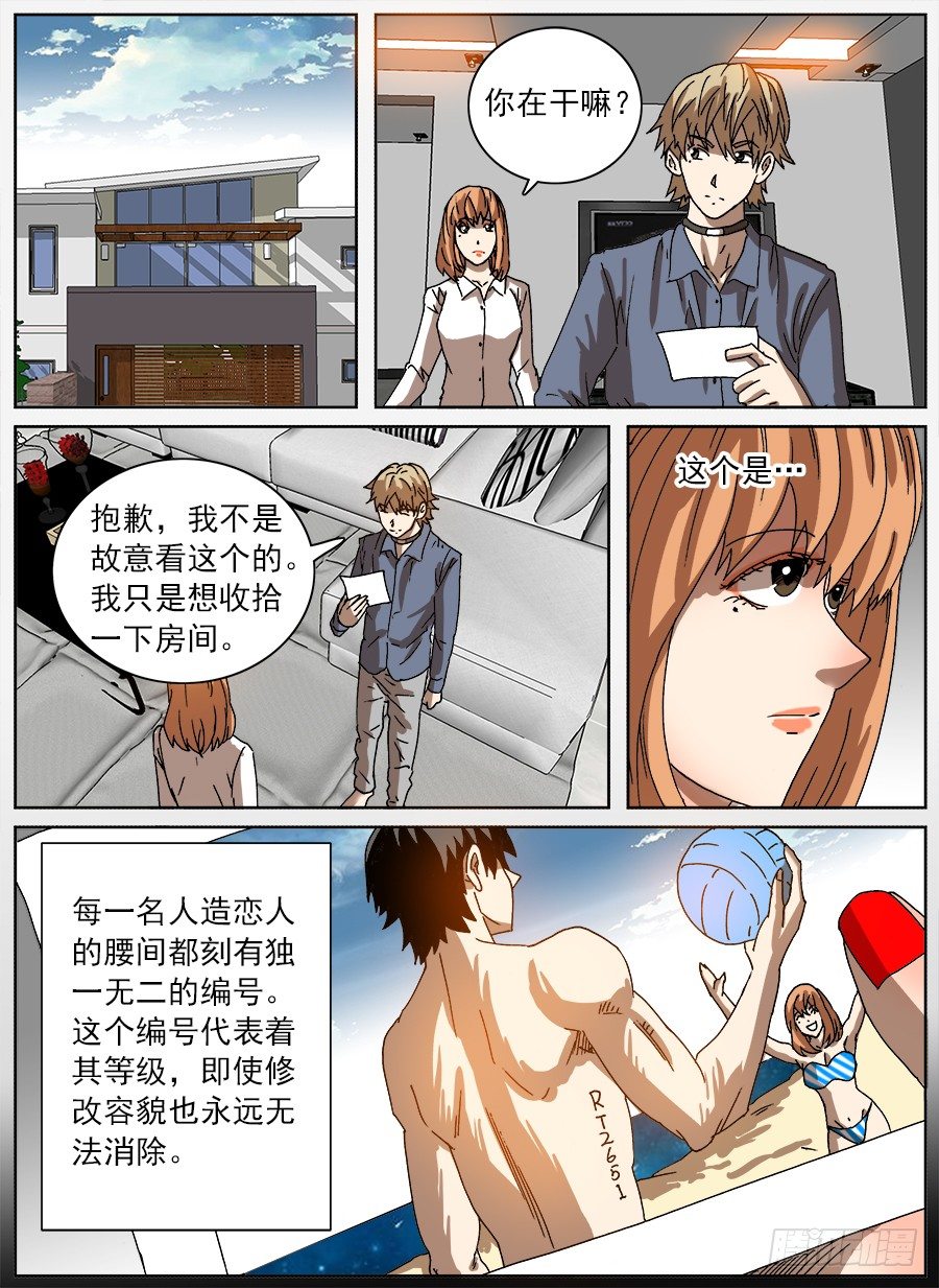 购买恋②-第66话