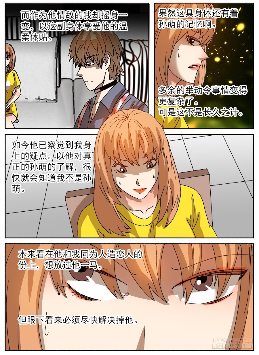 购买恋④-第68话