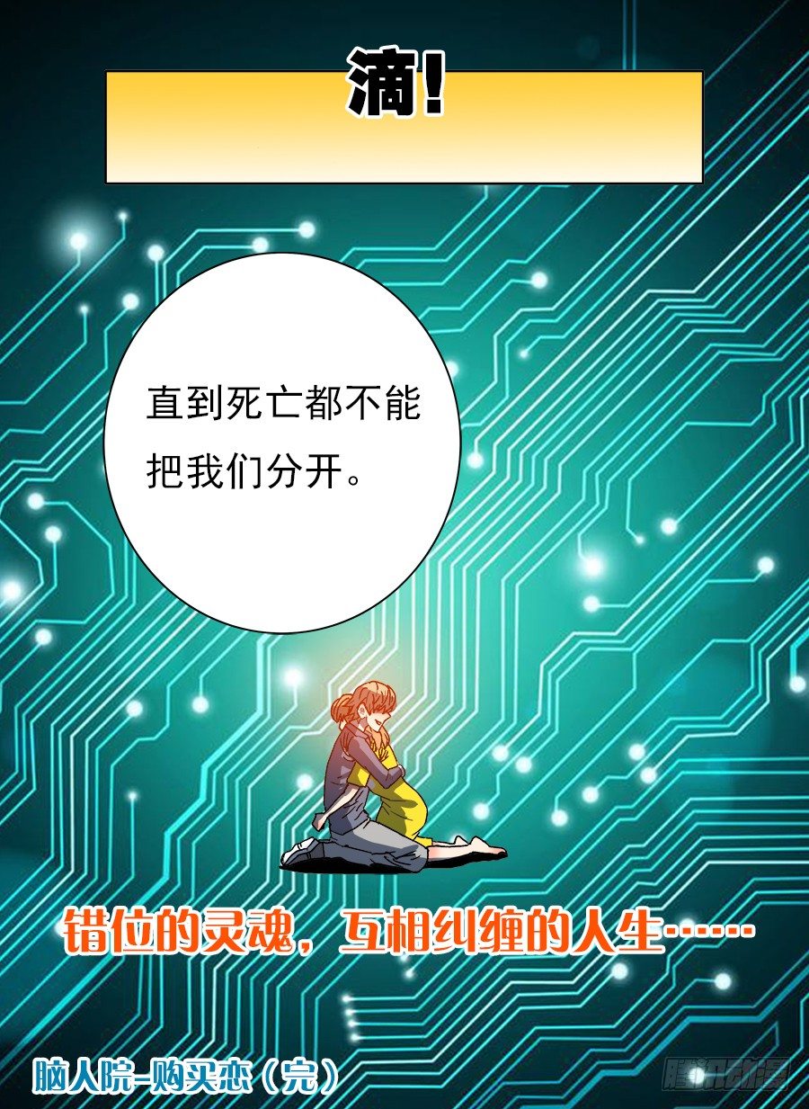 购买恋④-第68话