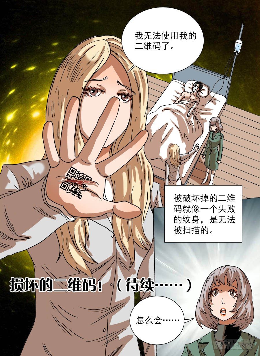 二维码①-第74话