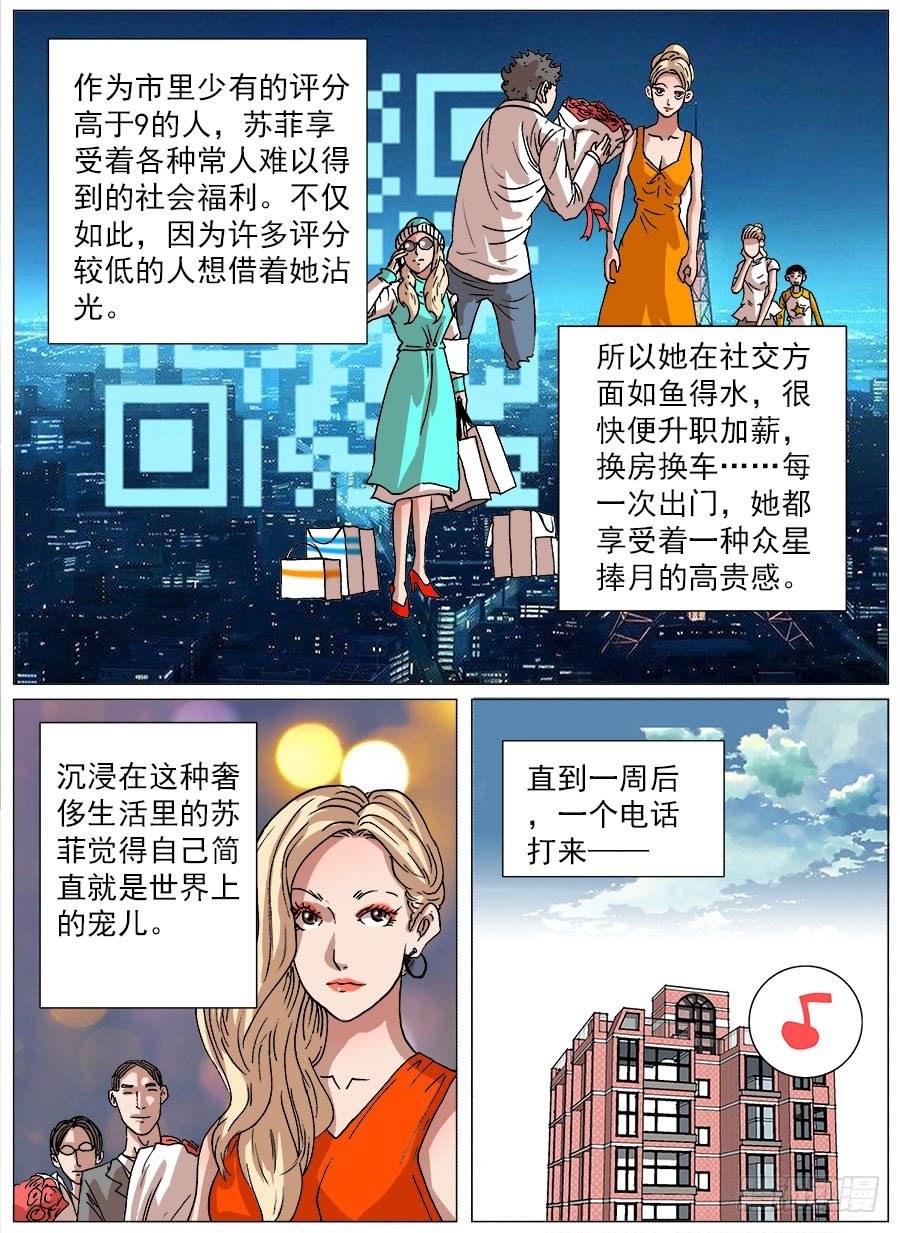 二维码③-第76话