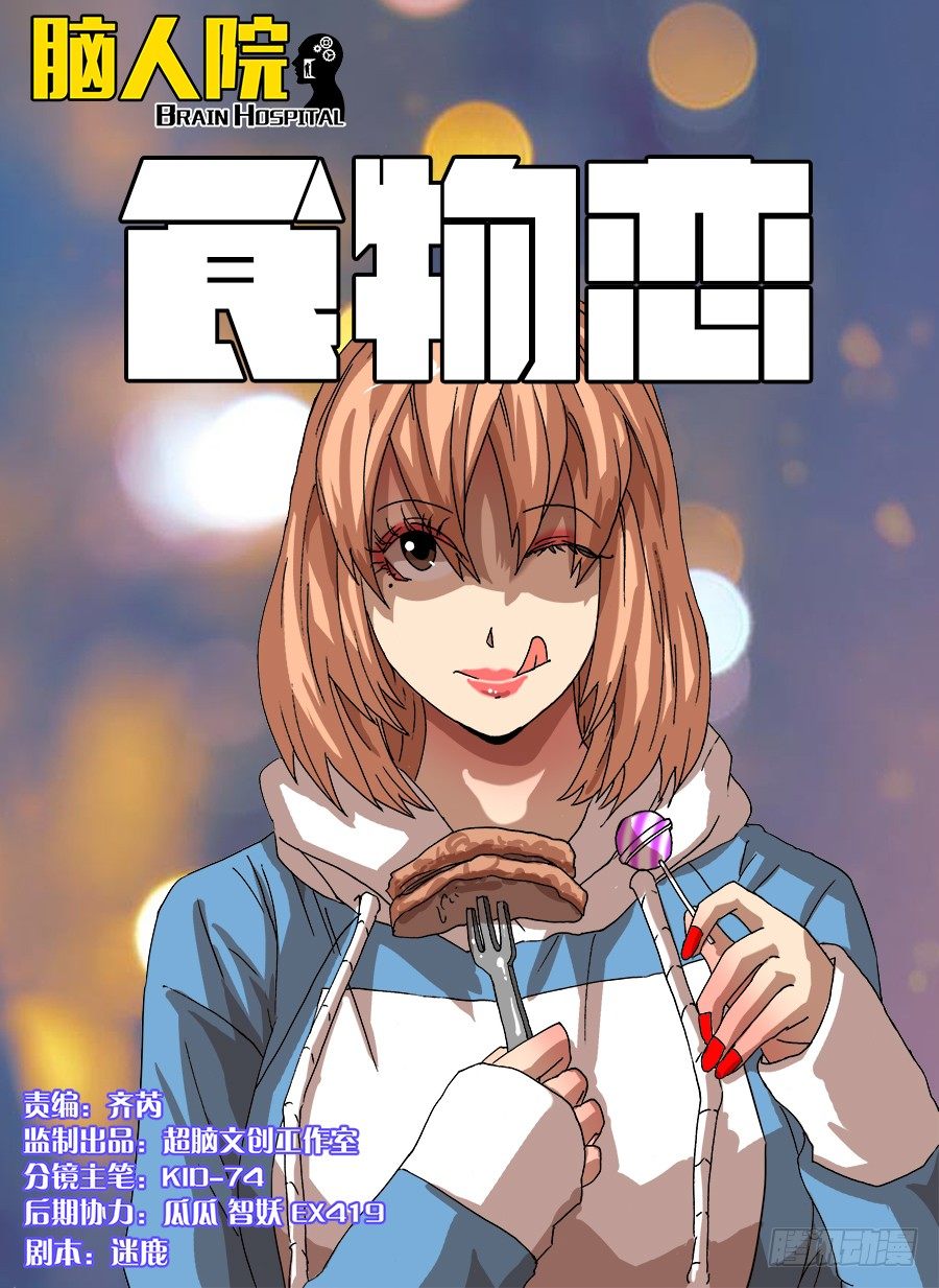 食物恋①-第78话