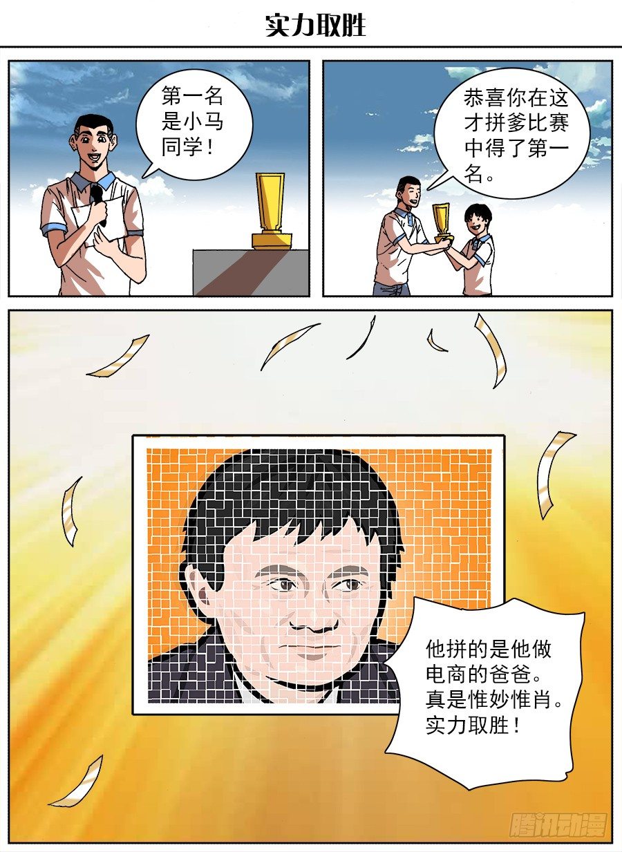 脑洞小剧场（13）-第82话