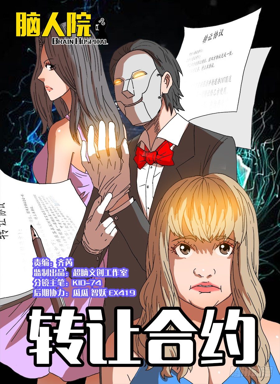 转让合约①-第88话
