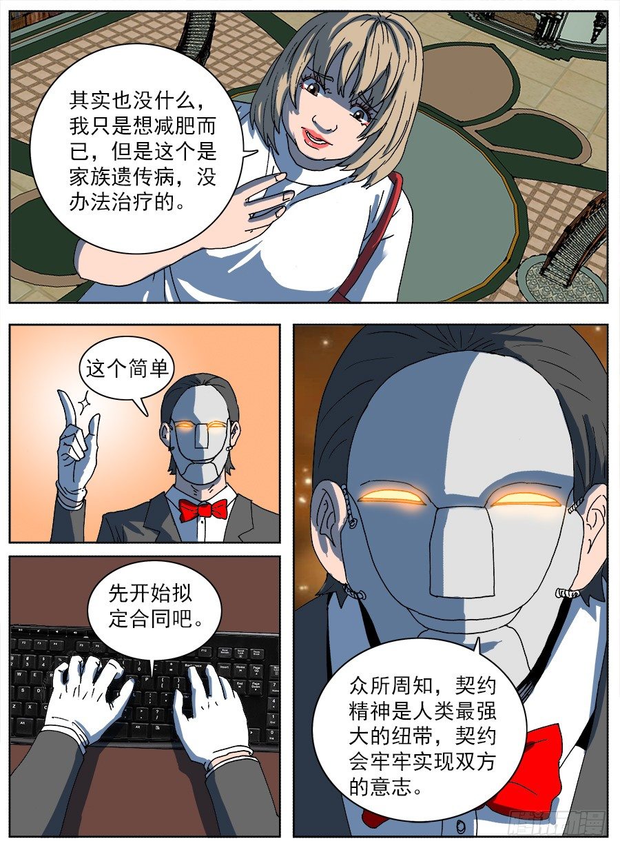 转让合约①-第88话