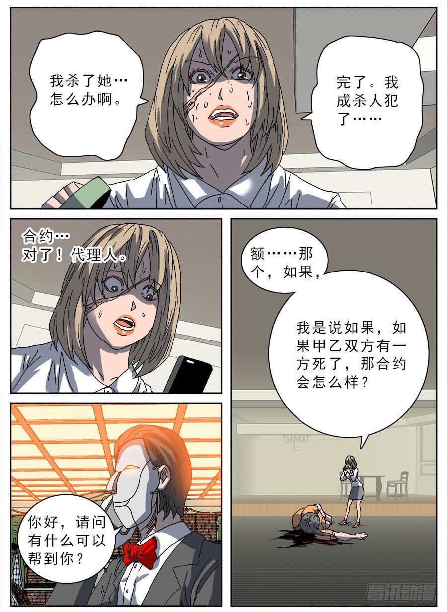 转让合约③-第90话