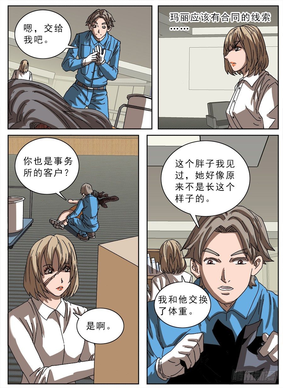 转让合约③-第90话