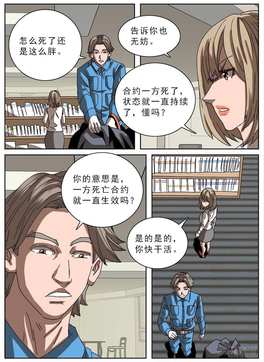 转让合约③-第90话
