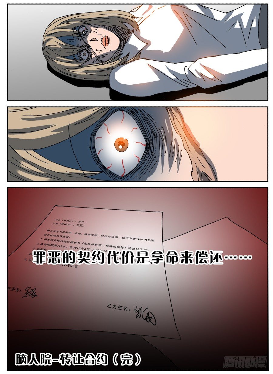 转让合约③-第90话
