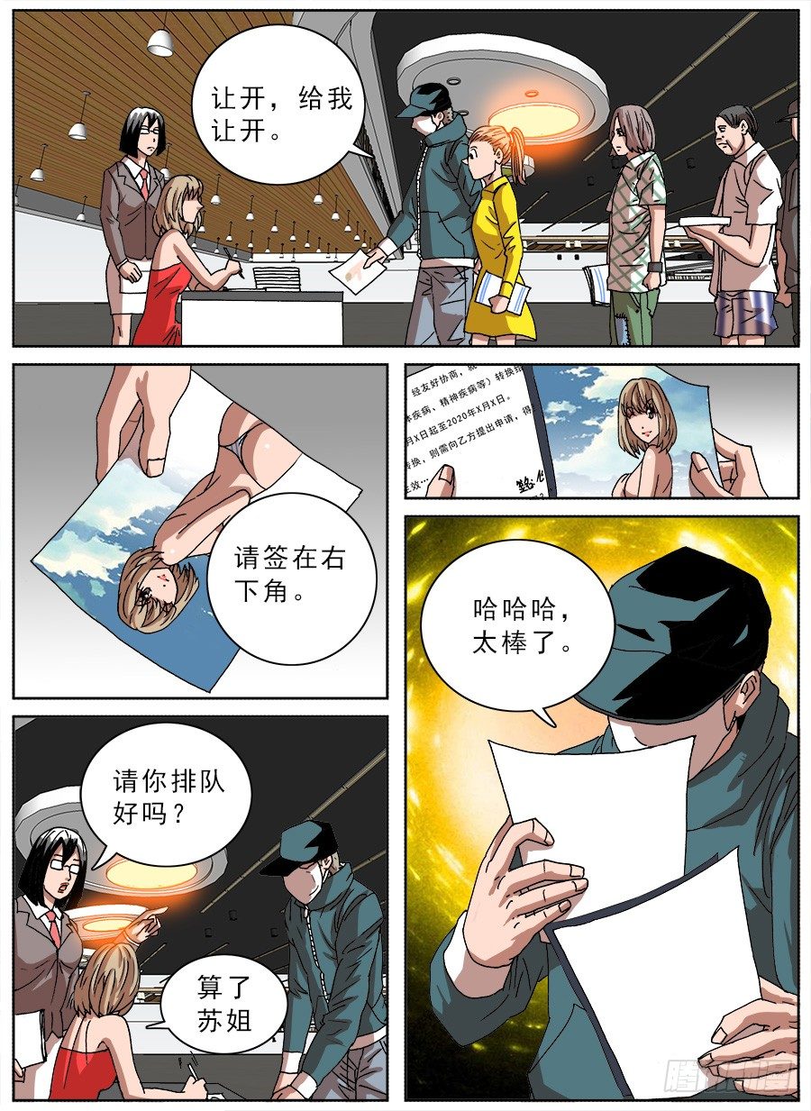 转让合约③-第90话