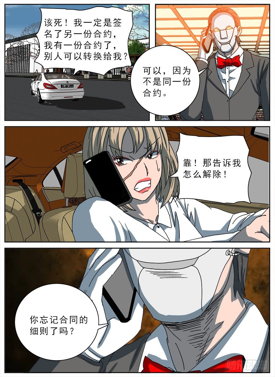 转让合约③-第90话