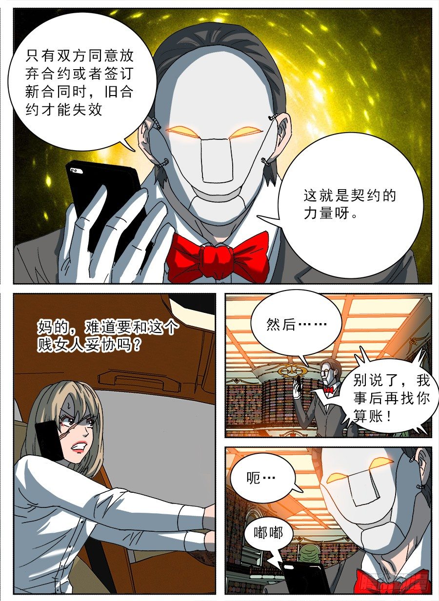 转让合约③-第90话
