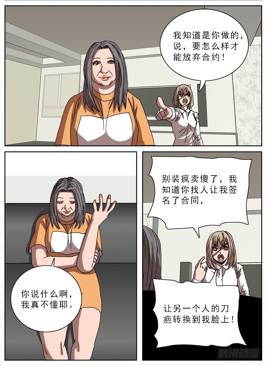 转让合约③-第90话