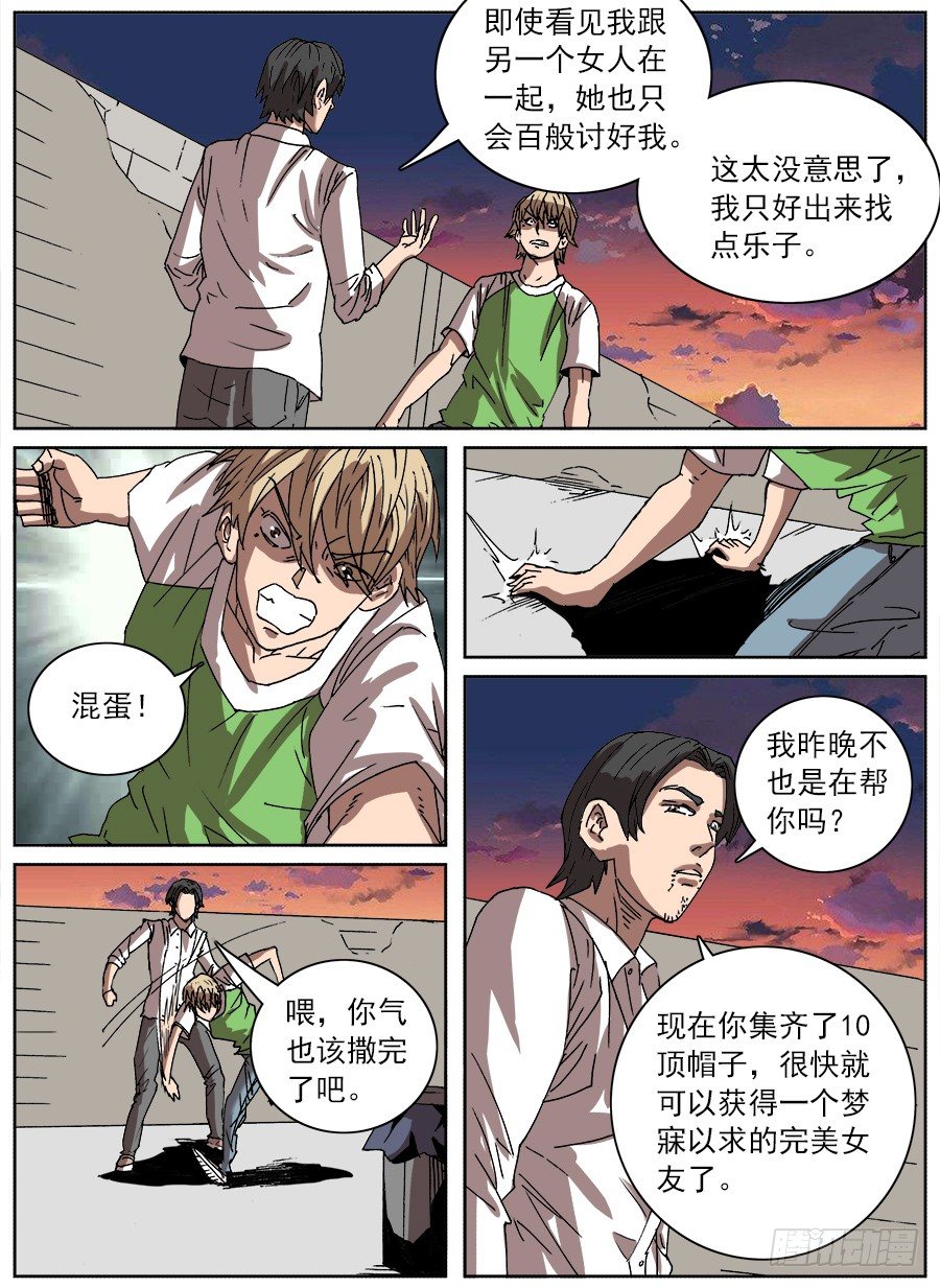 绿帽男②-第92话