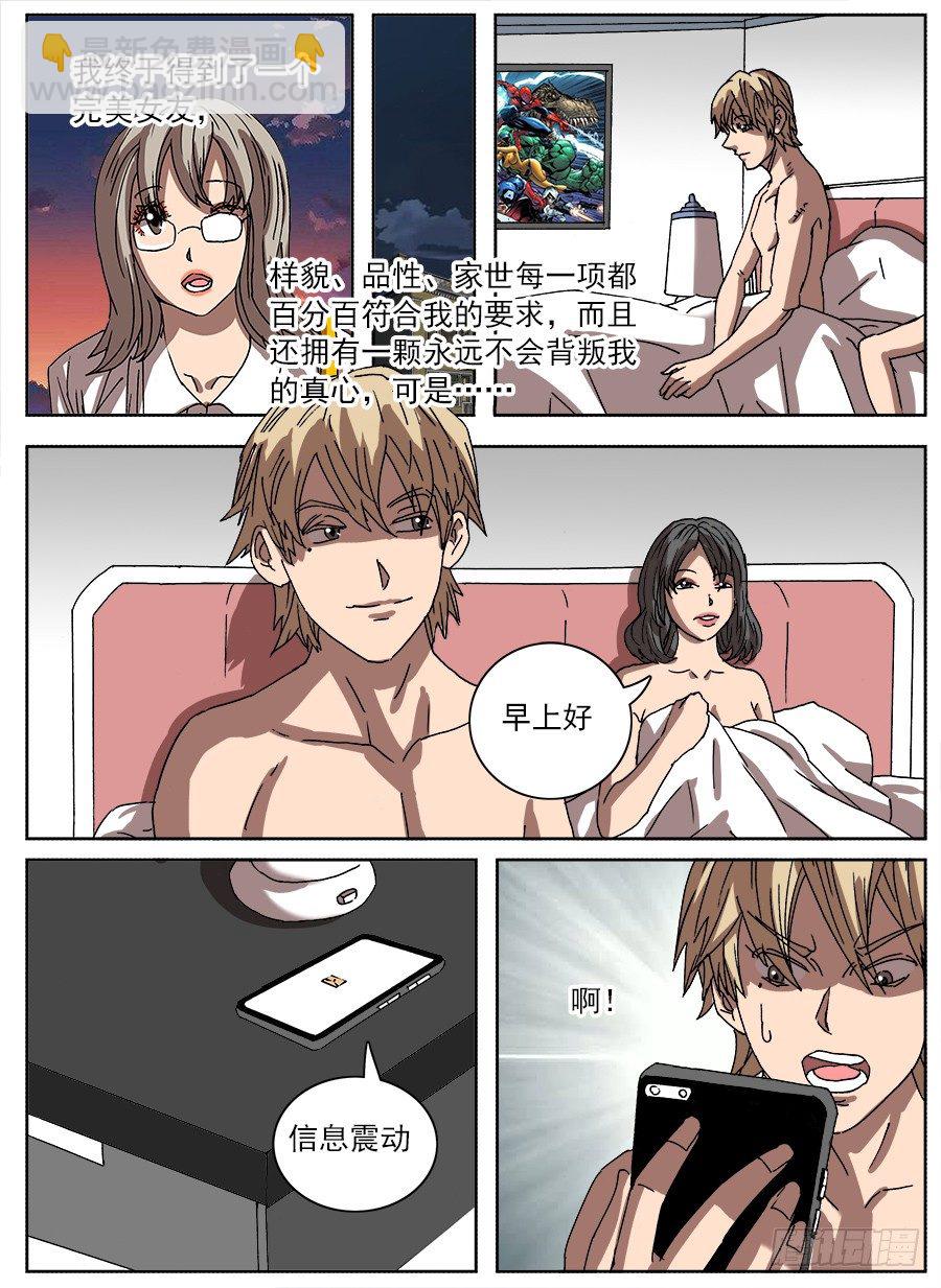 绿帽男②-第92话