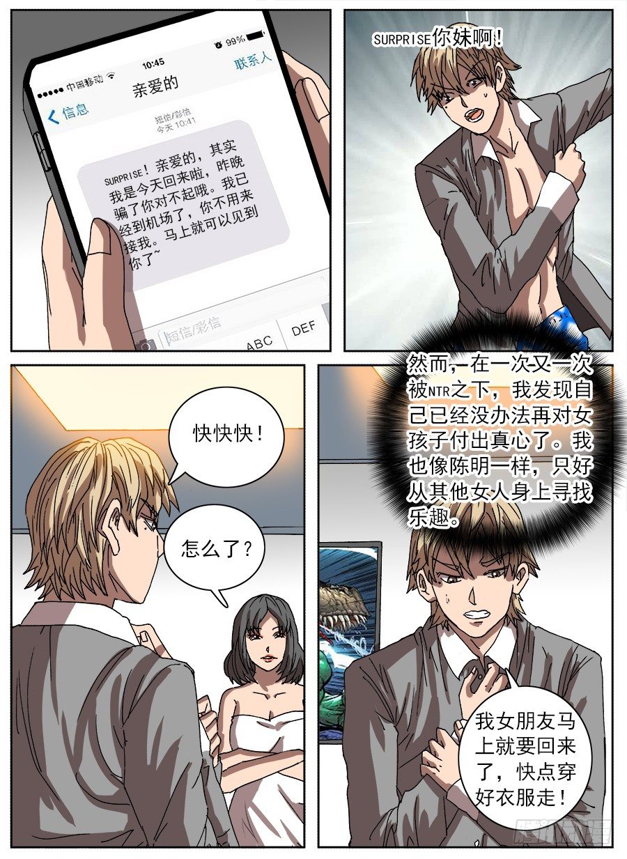 绿帽男②-第92话