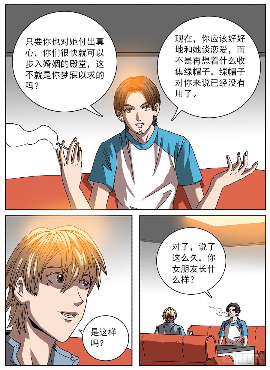绿帽男②-第92话
