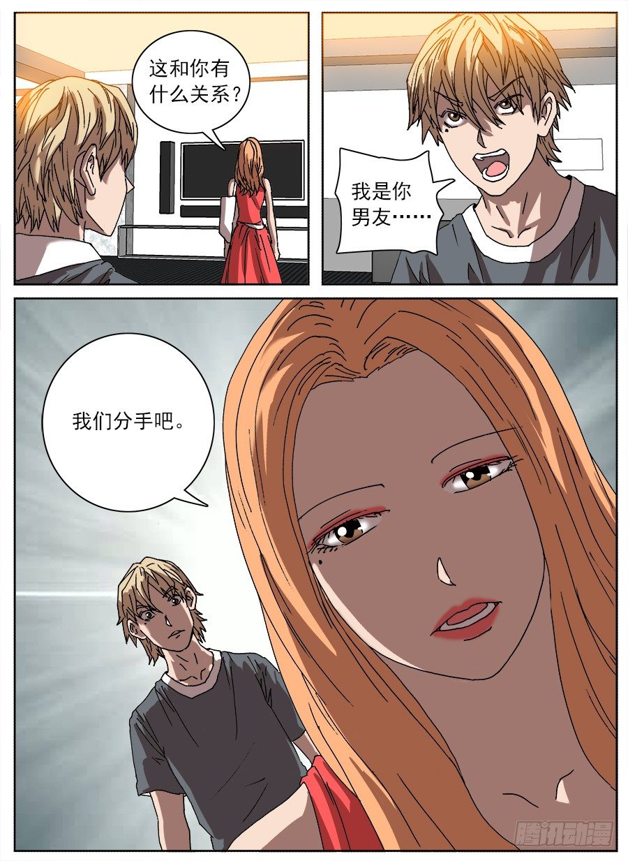 绿帽男②-第92话