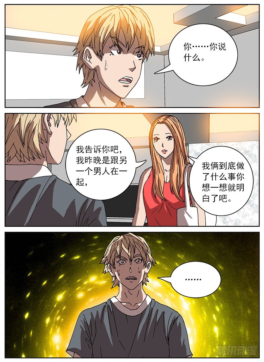 绿帽男②-第92话