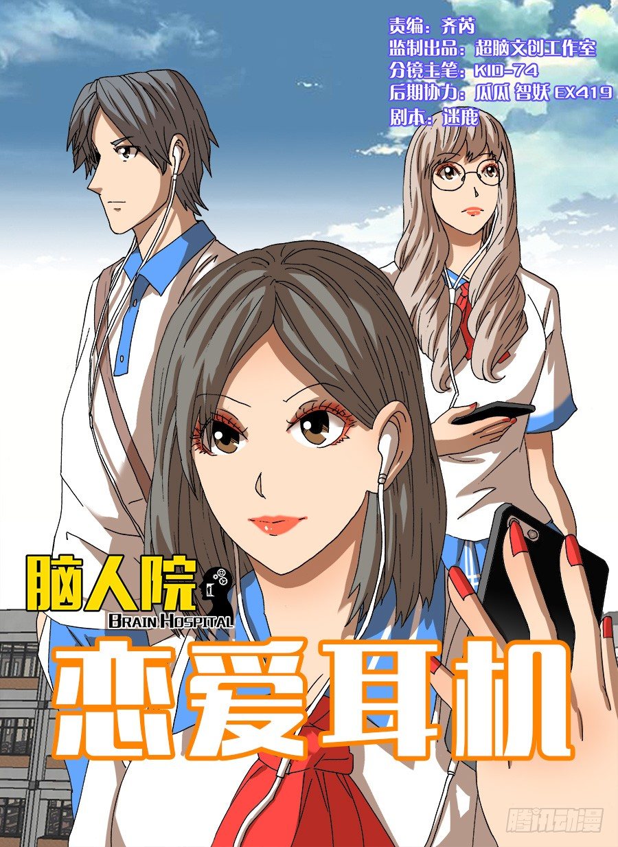 恋爱耳机①-第98话