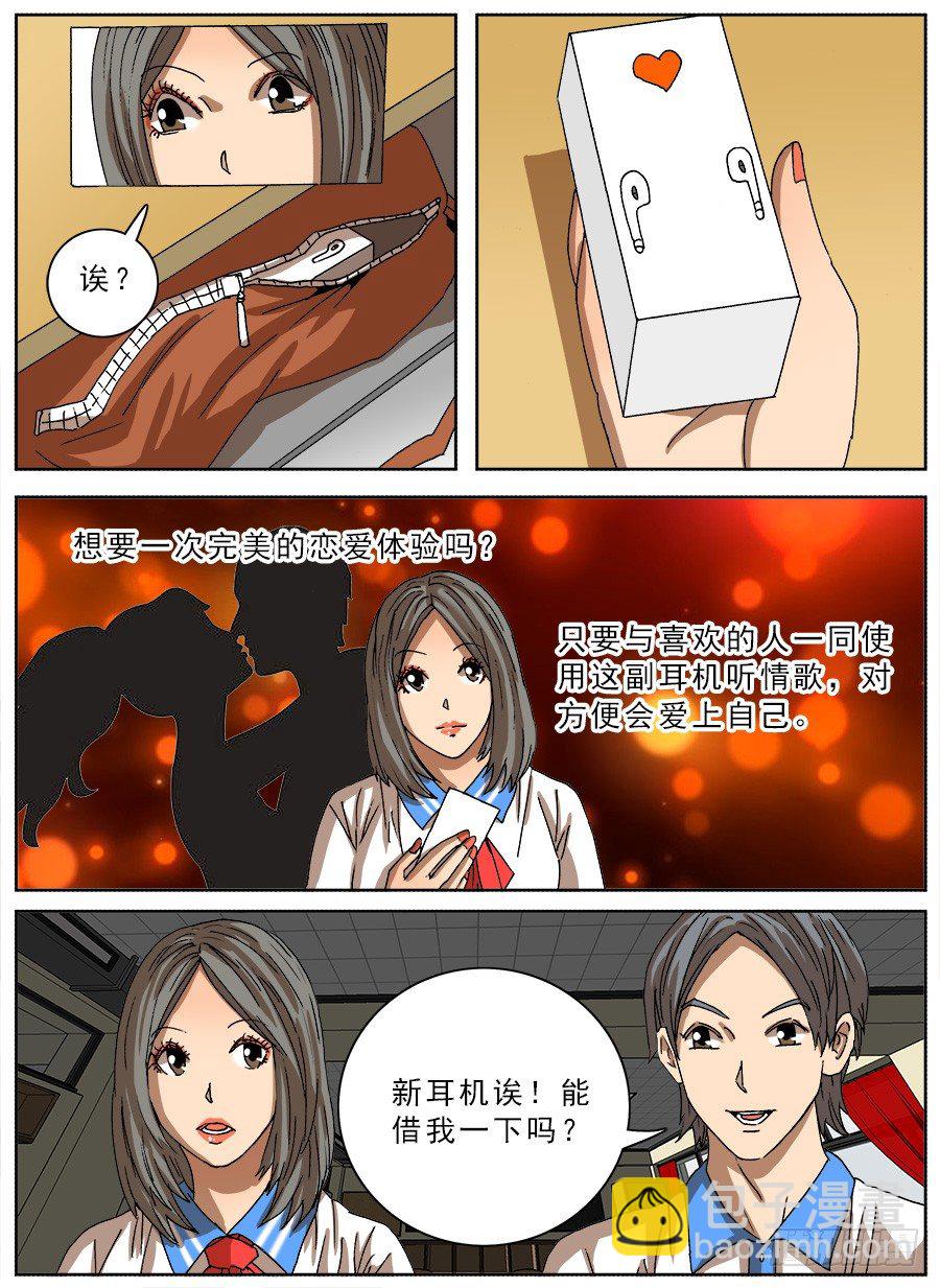 恋爱耳机①-第98话