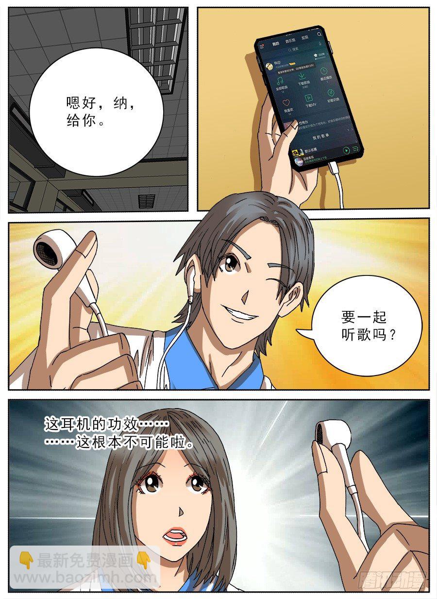 恋爱耳机①-第98话