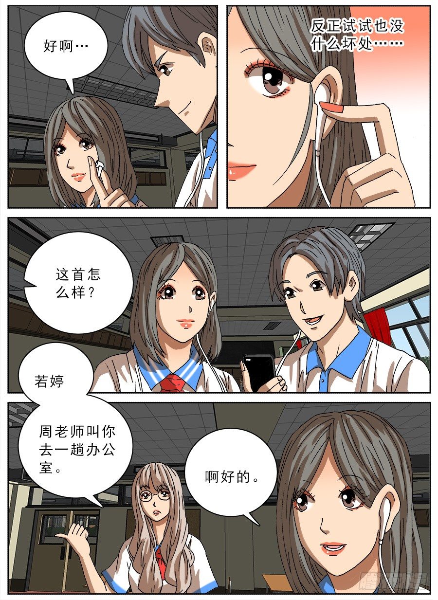 恋爱耳机①-第98话