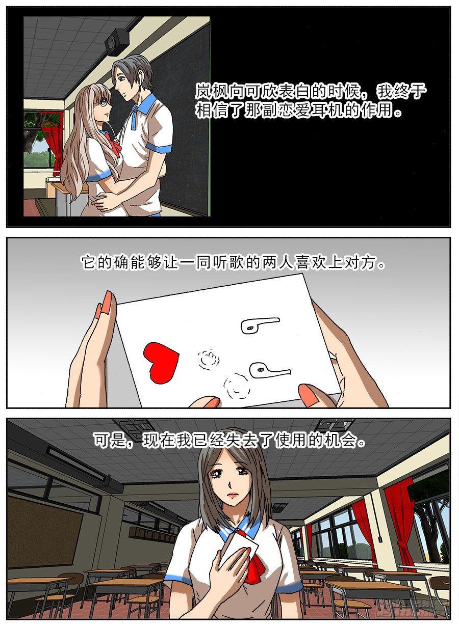 恋爱耳机①-第98话