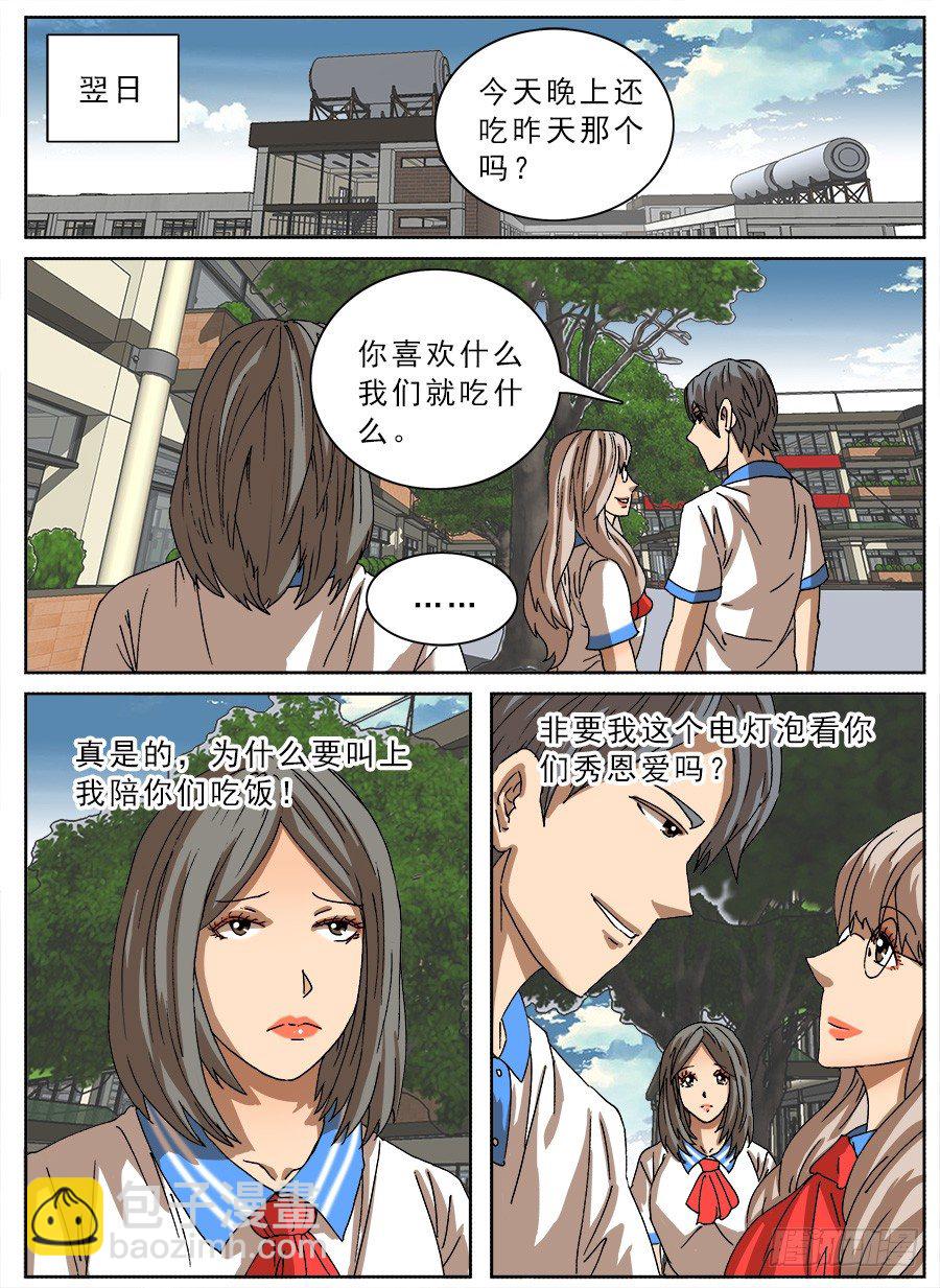 恋爱耳机①-第98话