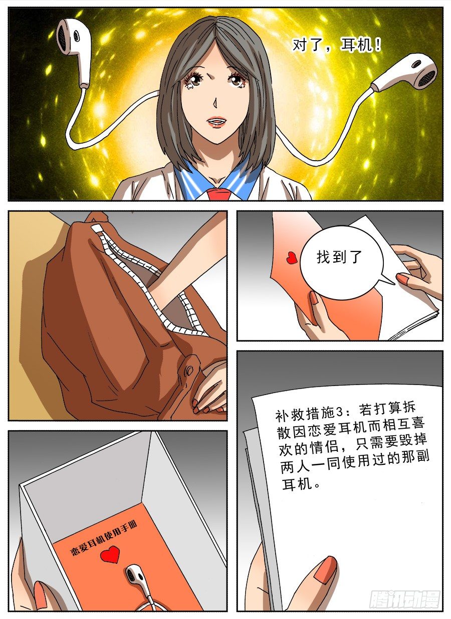 恋爱耳机①-第98话