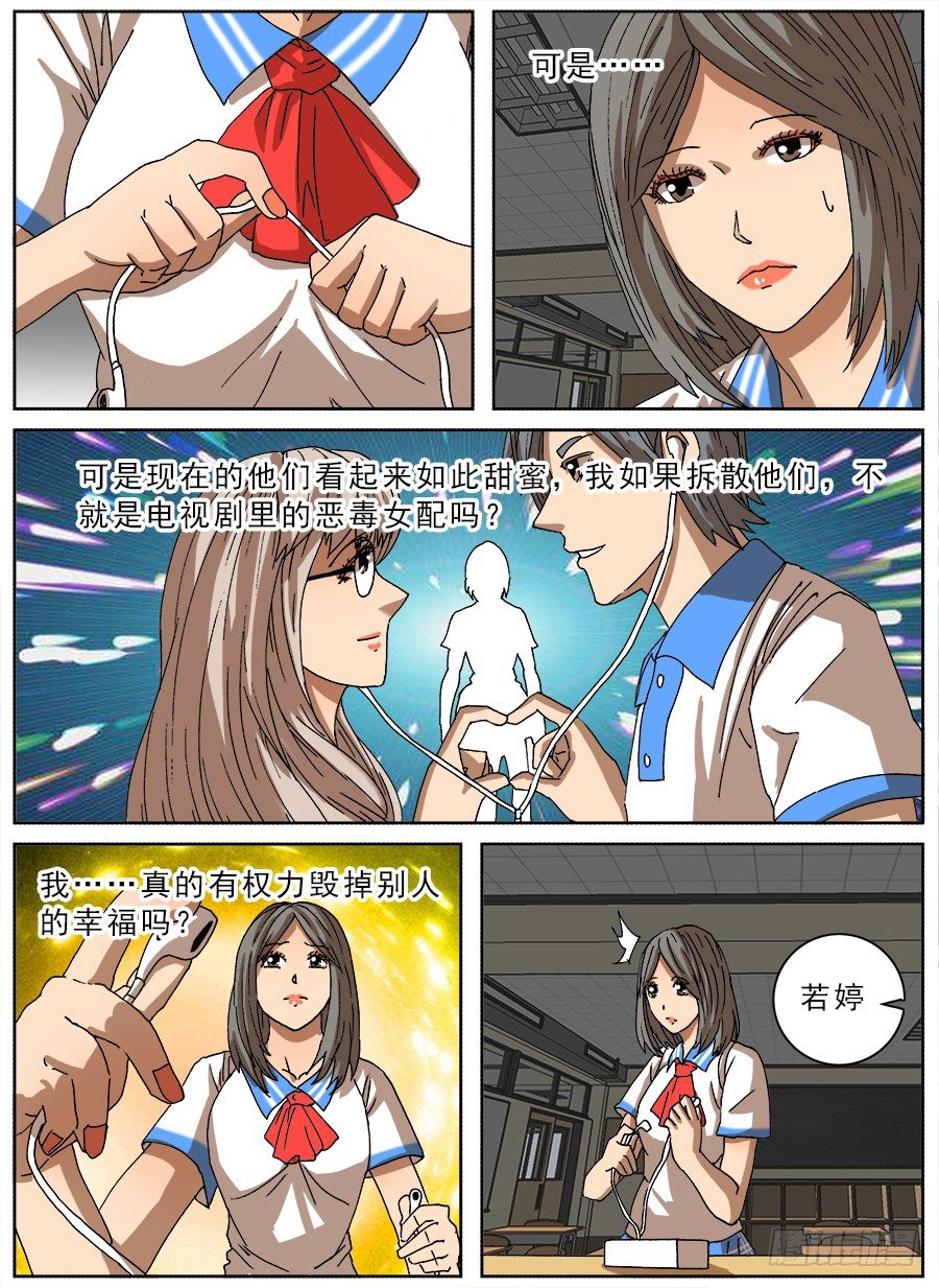 恋爱耳机①-第98话