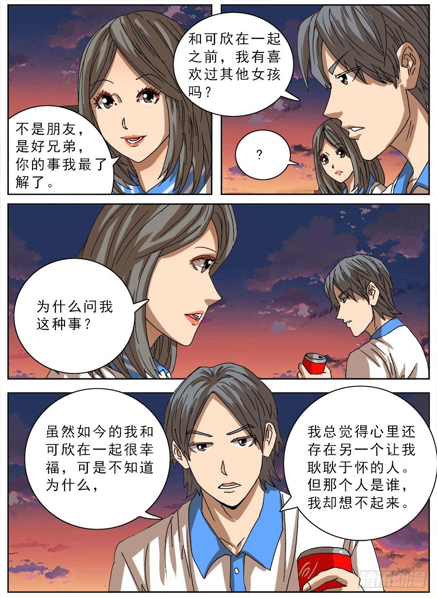 恋爱耳机①-第98话