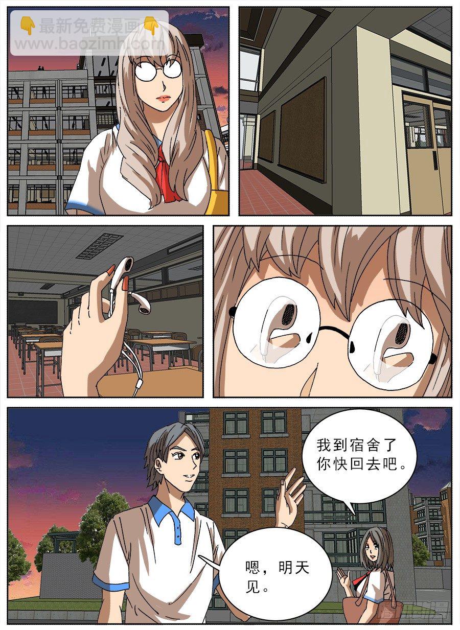 恋爱耳机①-第98话