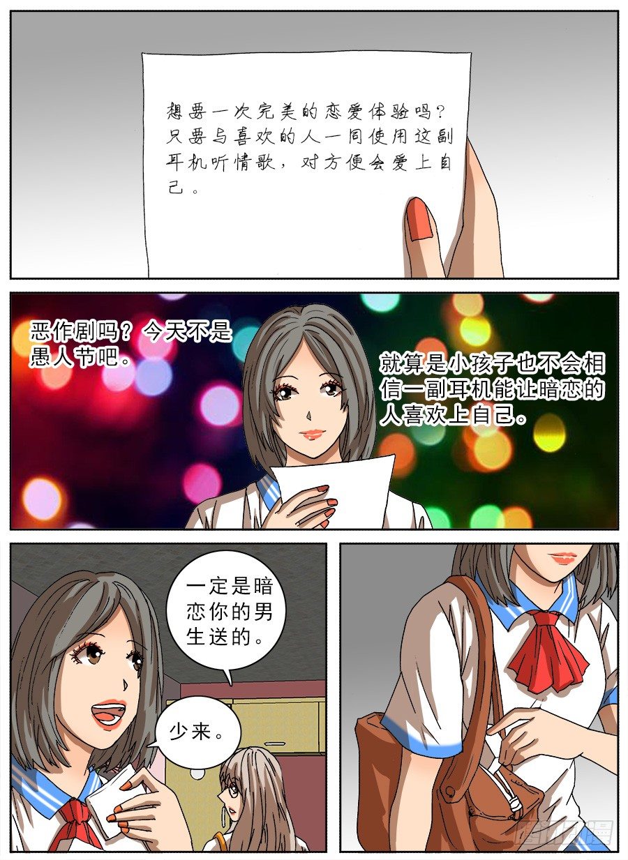恋爱耳机①-第98话