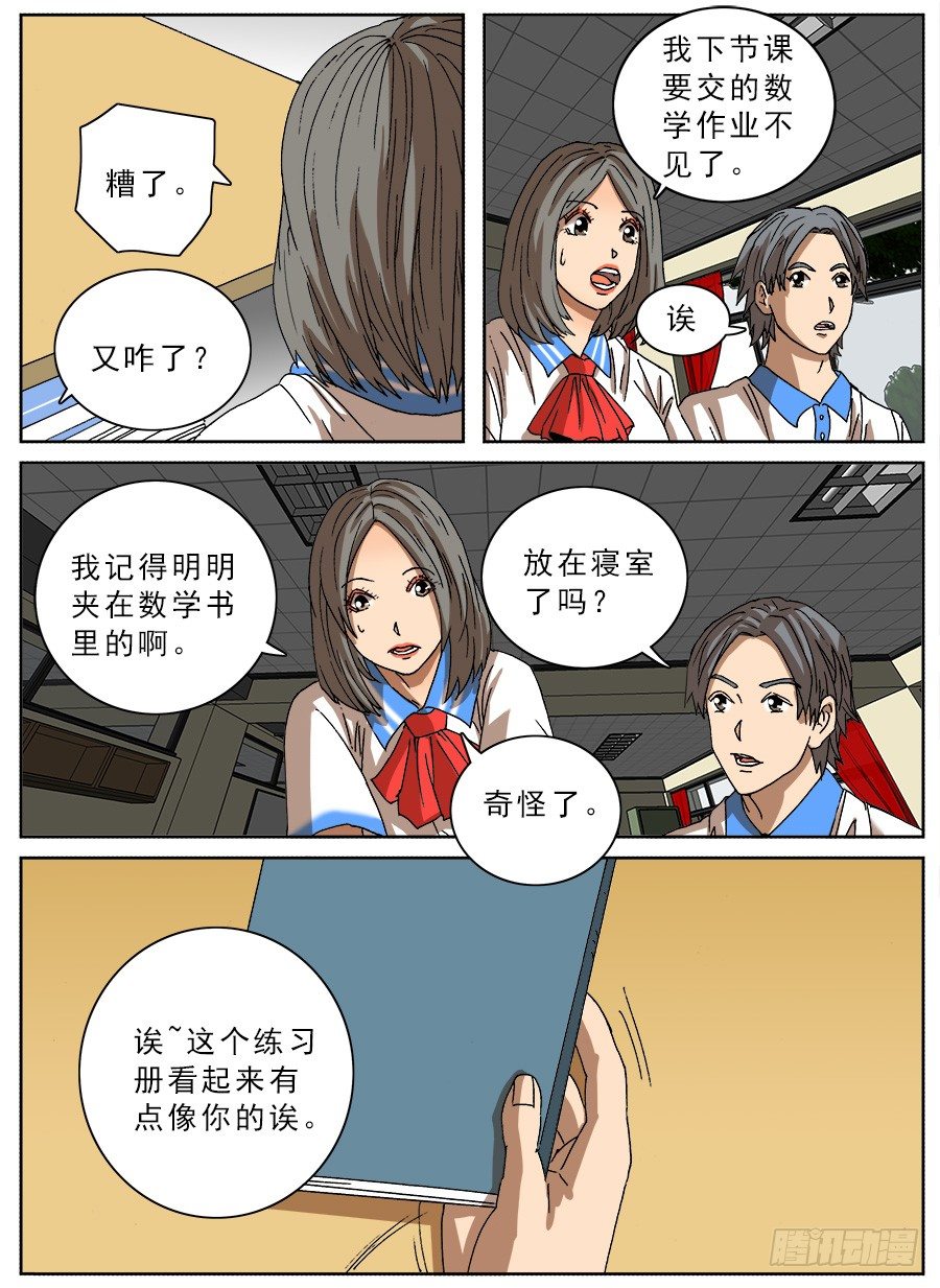 恋爱耳机①-第98话