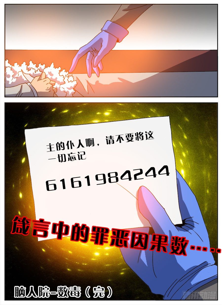 数毒-第100话