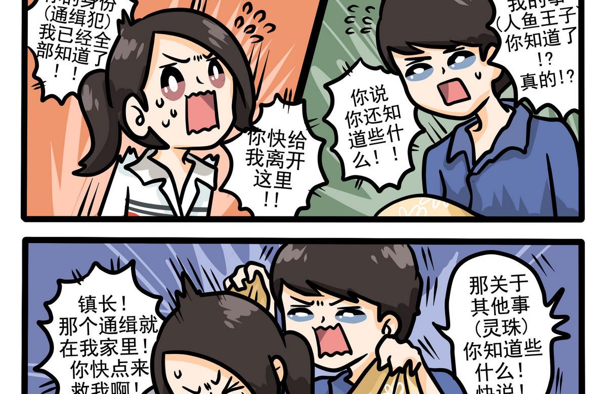 第14话 原来是通缉犯？-第14话