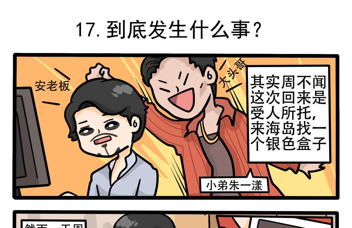 第18话 到底发生什么事？-第18话