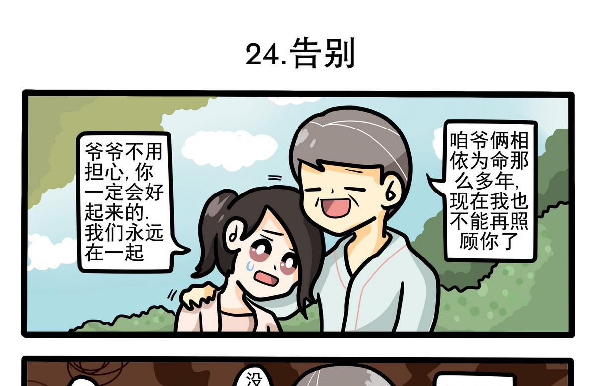 第24话 告别-第24话