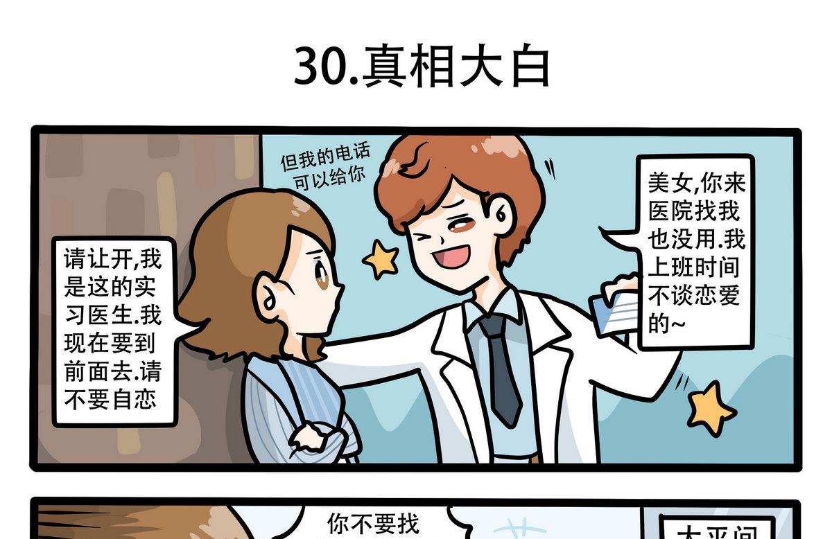 第30话 真相大白-第30话