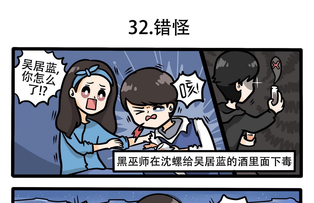 第32话 错怪-第32话