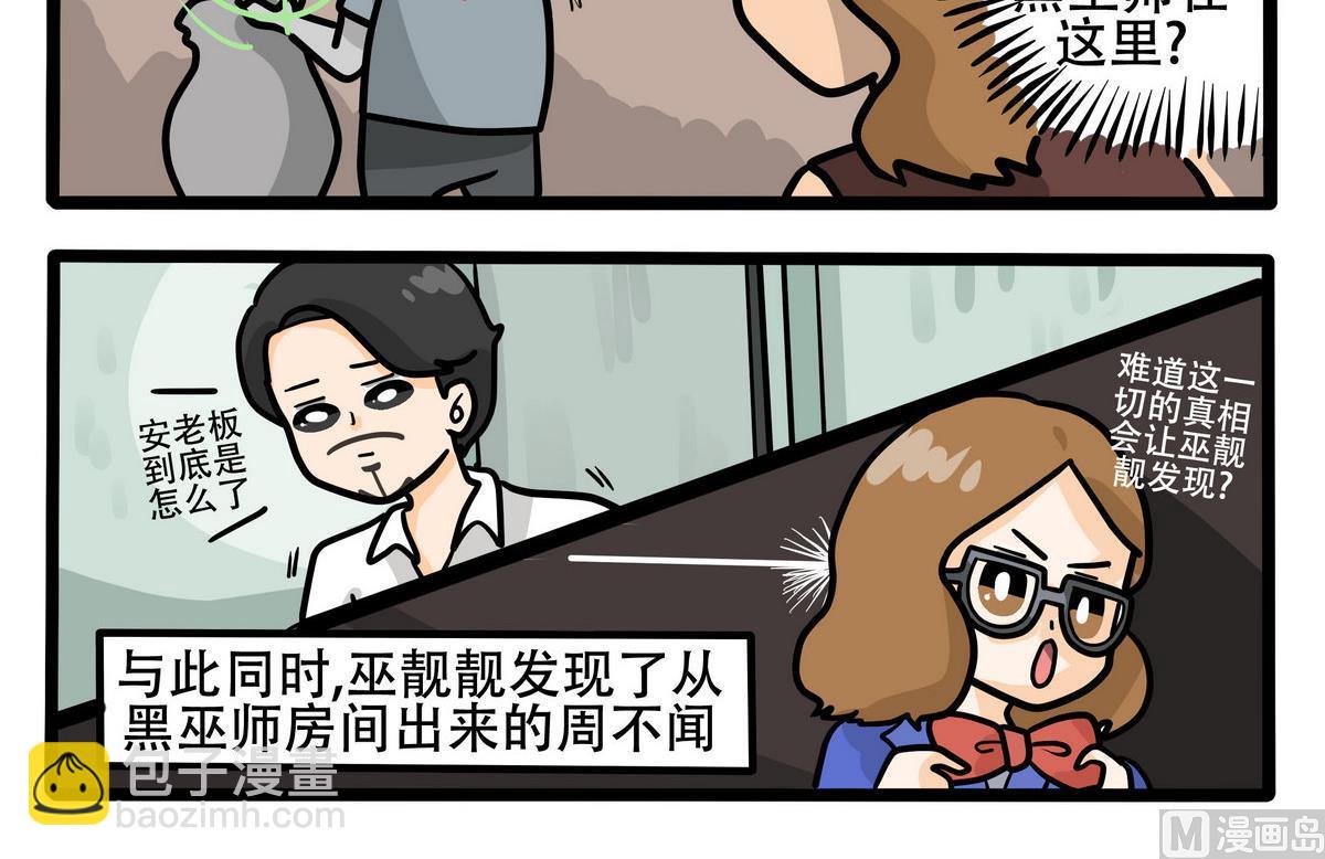 第34话 巫靓靓的发现-第34话