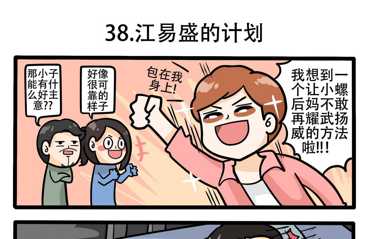第38话 江易盛的计划-第38话