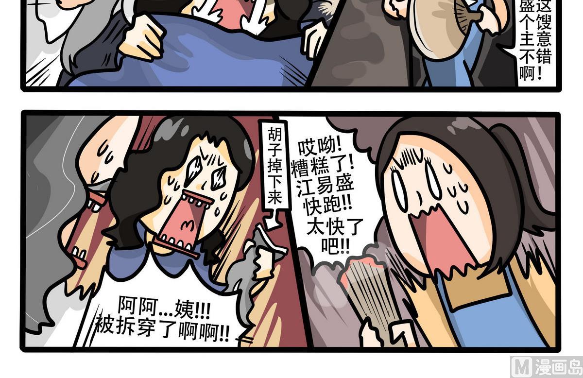 第38话 江易盛的计划-第38话