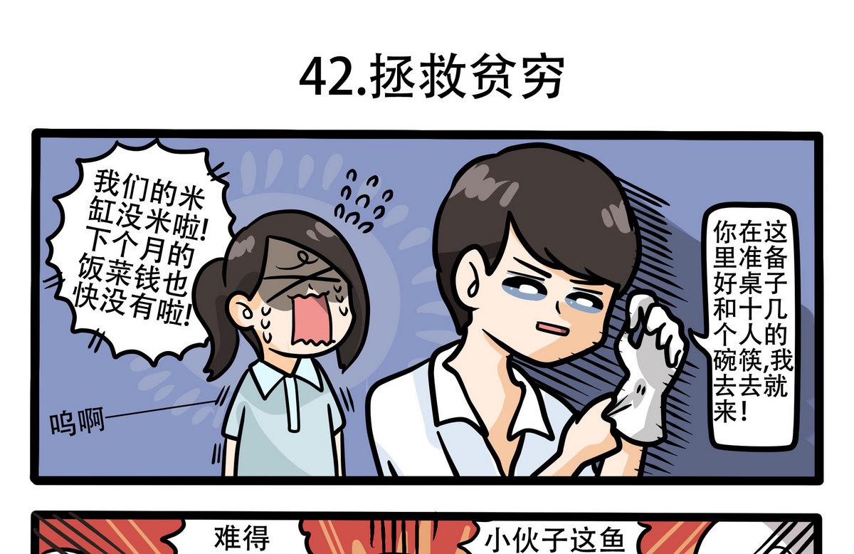 第42话 拯救贫穷-第42话