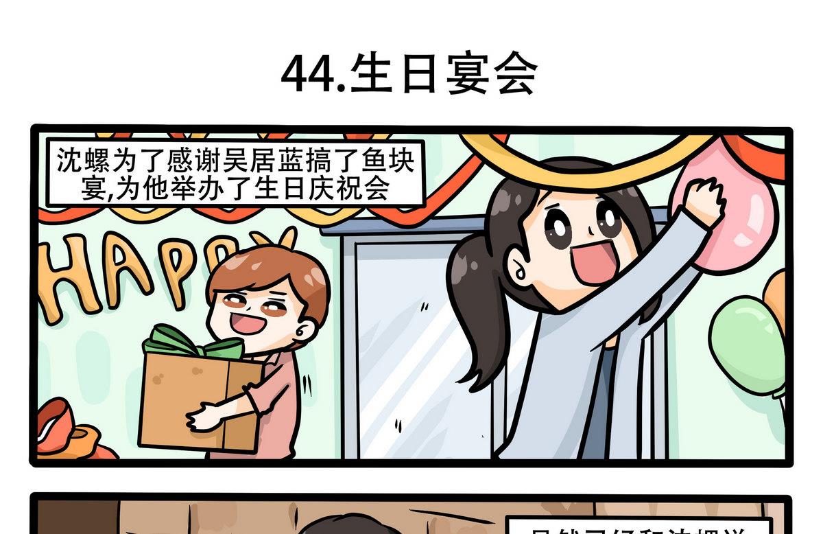 第44话 生日宴会-第44话