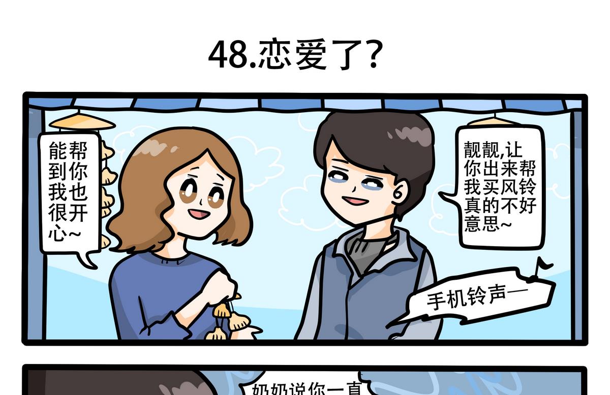 第48话 恋爱了-第48话