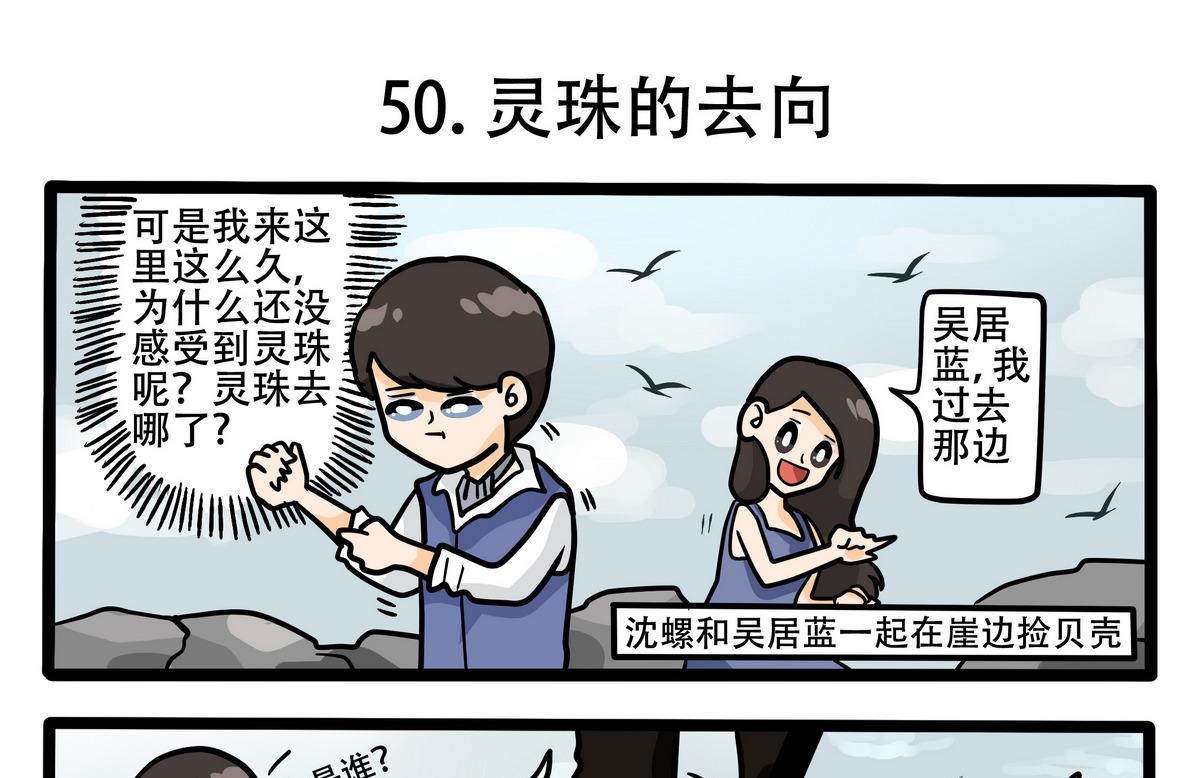 第50话 灵珠的去向-第50话