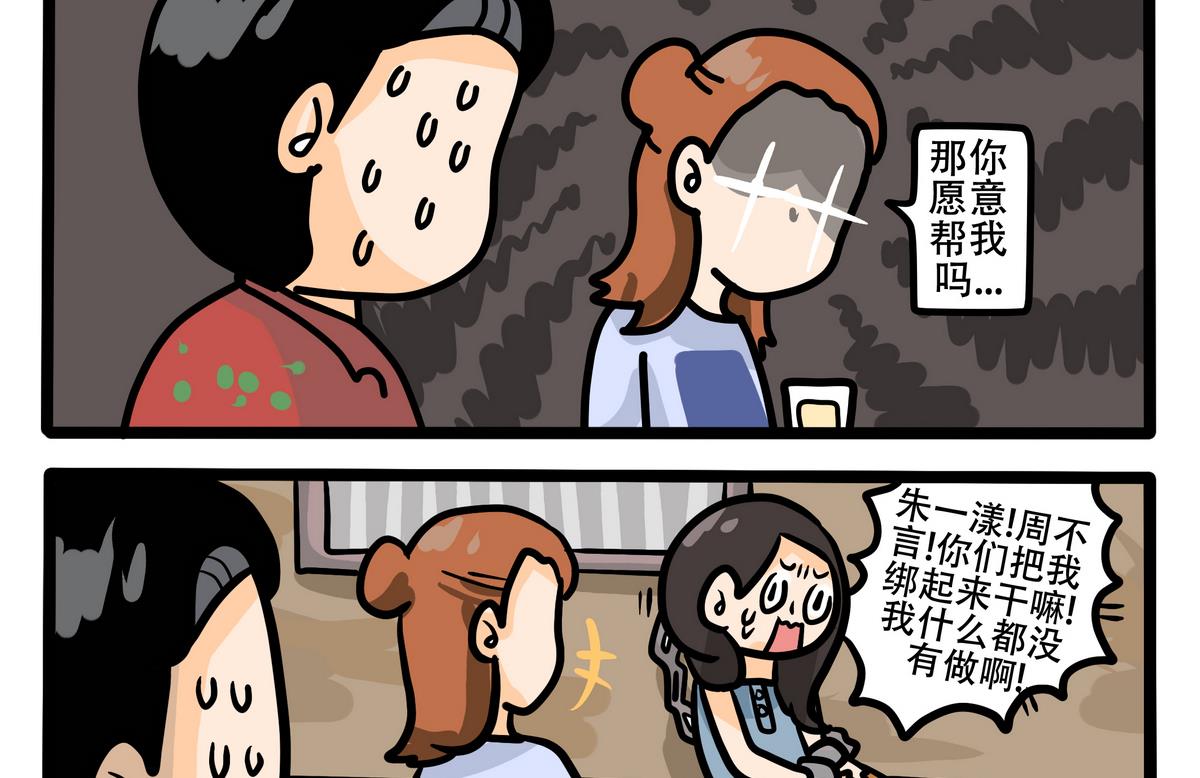 第54话 不言的报复-第54话